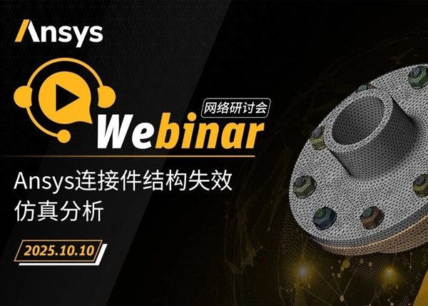 October Invitation | Ansys Webinar